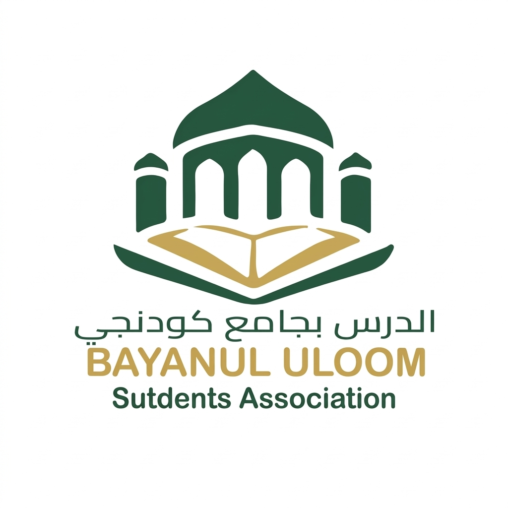 Bayanul Uloom Logo